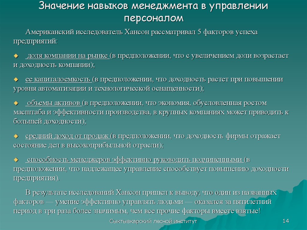 Надлежащее управление. Значение менеджмента. Менеджмент значимость. Значение навыков. Навыки управления персоналом.