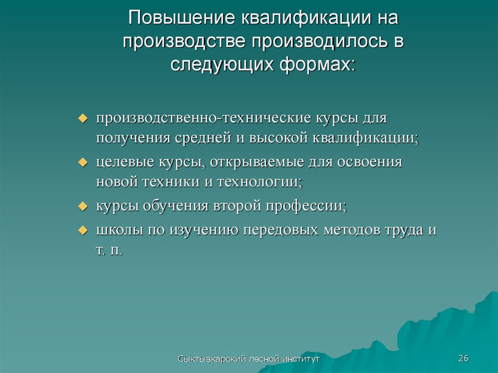 Квалификация производства. Повышение квалификации промышленность. Производители их квалификация.