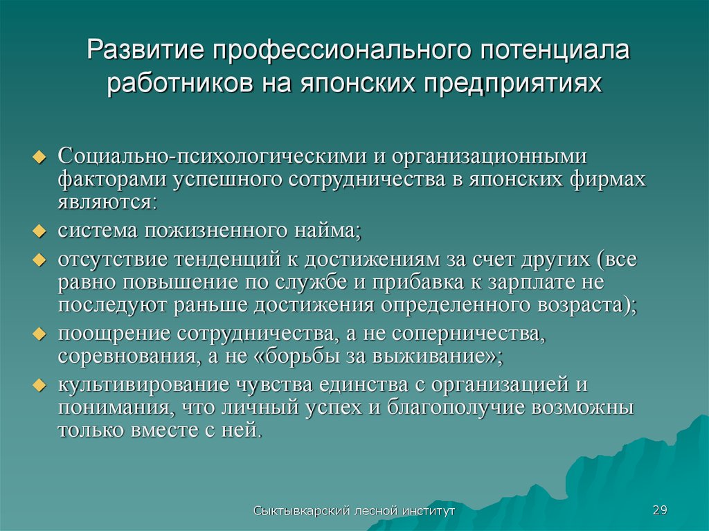 Профессиональный потенциал