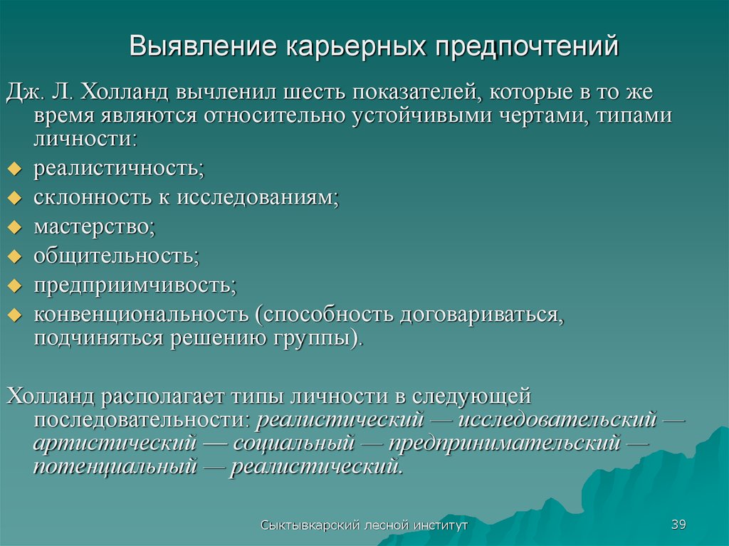 6 показателей. Карьерные предпочтения. Карьерные типы личности. Предпочтения в карьере. Карьерные предпочтения пример.