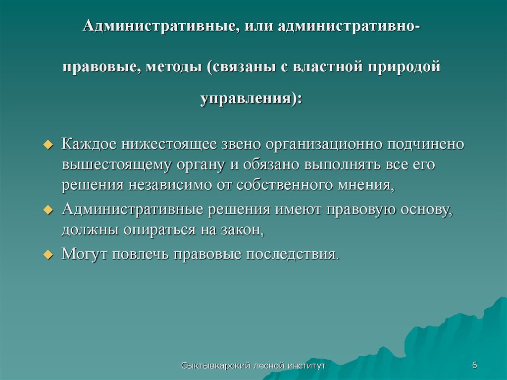 Метод связан с. Административно-правовые методы управления. Методы управления в административном праве. Примеры административно-правовых методов управления. Административно правовой метод управления.