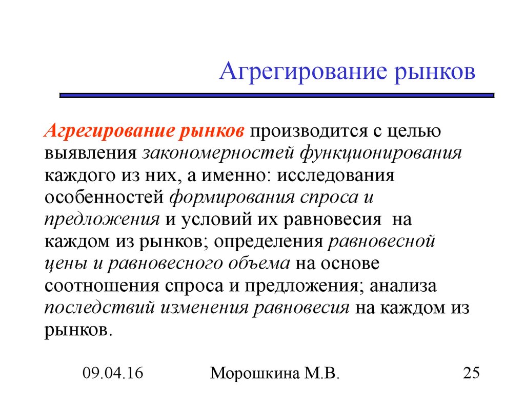 Агрегирование. Агрегирование рынка. Понятие агрегирования. Агрегированные макроэкономические рынки. Агрегирование это в экономике.