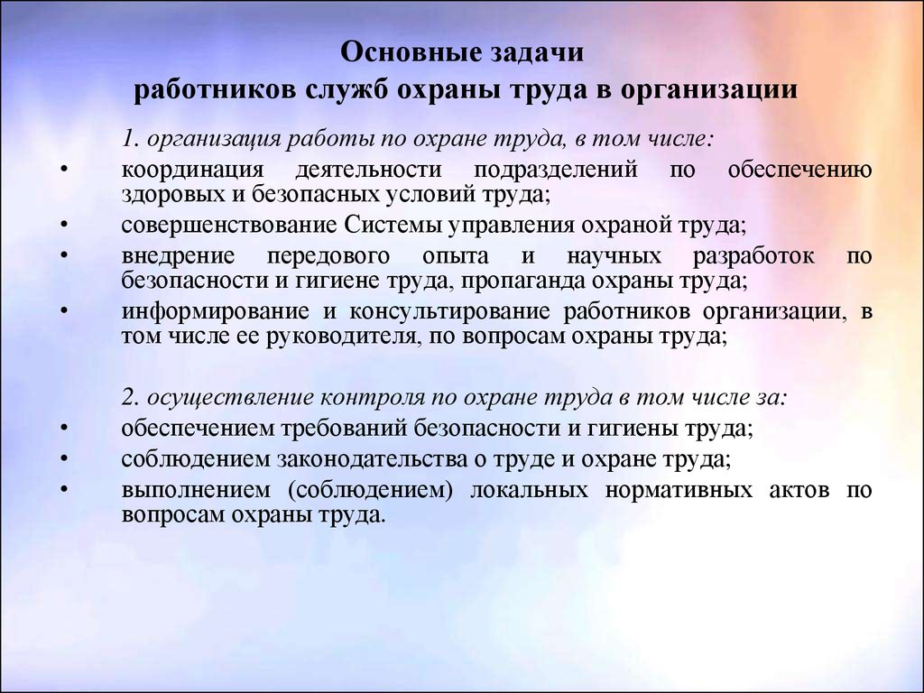 Служба охраны труда создается в организации. Основные задачи охраны труда. Задачи службы охраны труда. Основные задачи охраны труда в организации. Основные задачи службы охраны труда в организации.