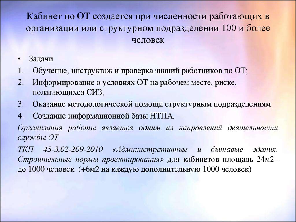 Специалист по охране труда при какой численности. При какой численности работников создается. Задача работников кабинета техники безопасности. Кабинет по охране труда при численности. При какой численности работников организации.