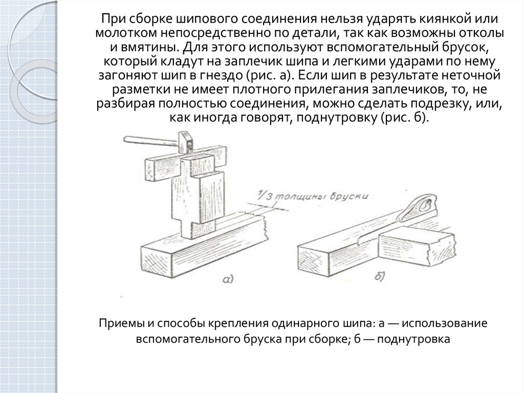 Состояние детали. Технология соединения брусков из древесины. При сборке. Доклад на тему соединение брусков из древесины. Технический рисунок бруска.