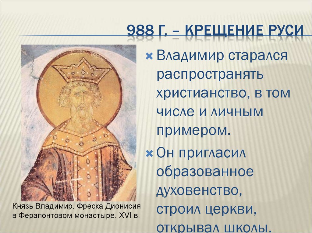 Выбор религии владимиром на руси. 988 Г христианства на Руси.