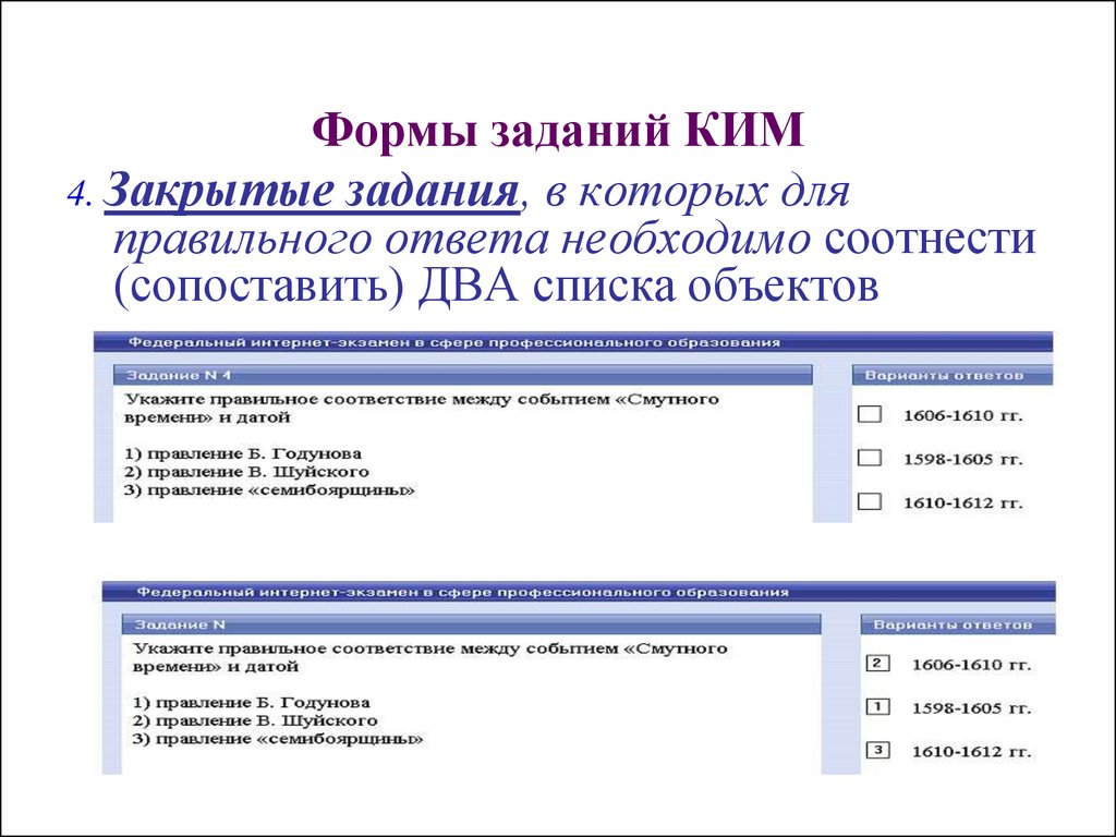 Два перечня. Формы заданий. Задания контрольно-измерительных материалов.. Формы заданий Ким. Бланк задач.