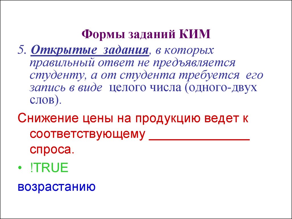 Открытые задания. Ким задания. Формы заданий Ким. Форма задачи. Формы миссии.