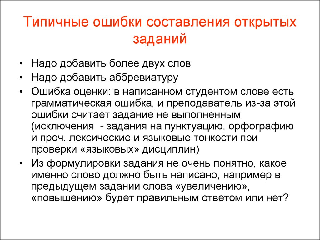 Биржа заданий по написанию текста за деньги. Типичные ошибки. Типичные ошибки при составлении текста. Ошибки в написании слов. Пересказ и ошибки и оценки.