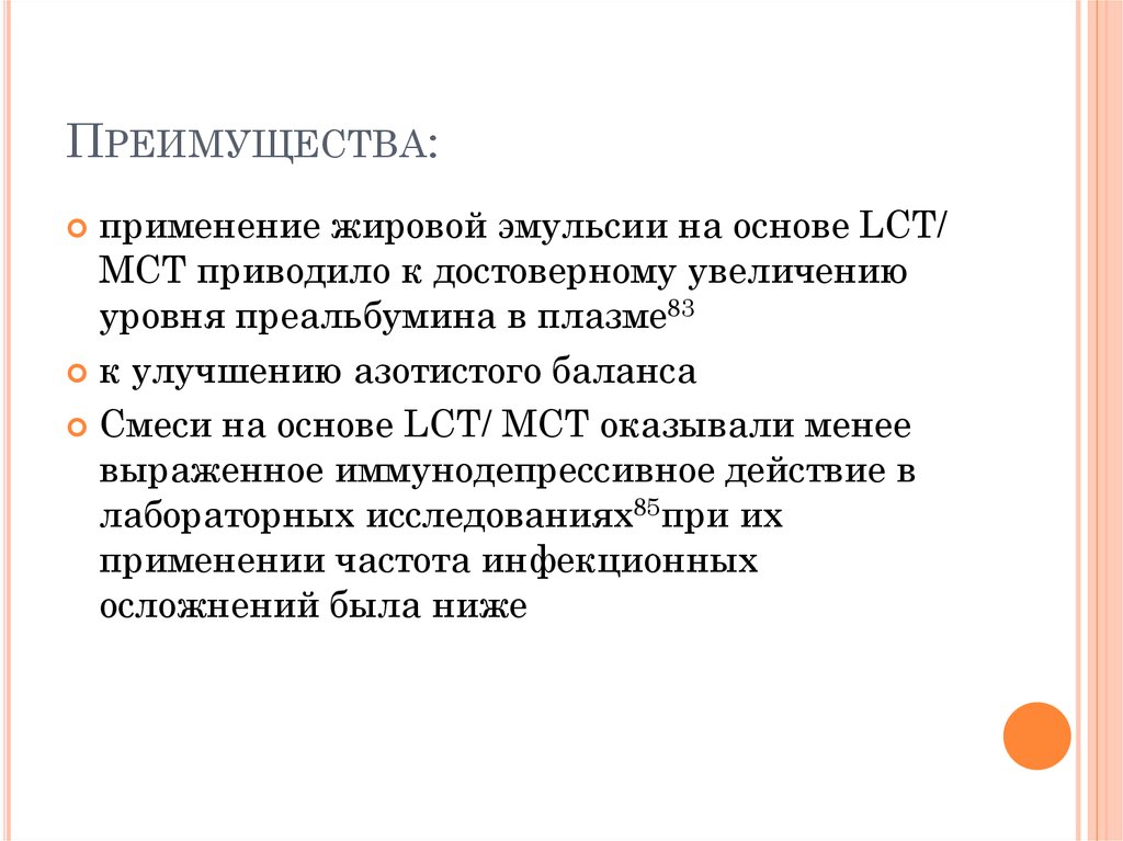 Преимущества: