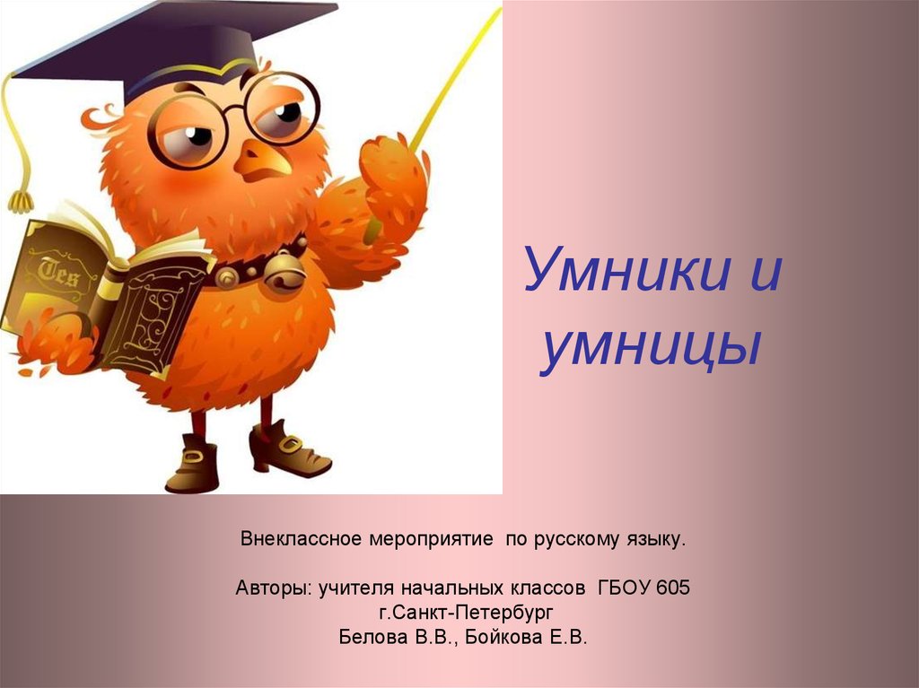 Внеклассные мероприятия по русскому языку 5 класс