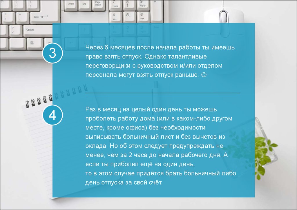 Через сколько на работе можно брать отпуск. Объявление отдел кадров отпуске. В какой месяц логопед имеет право брать отпуск.