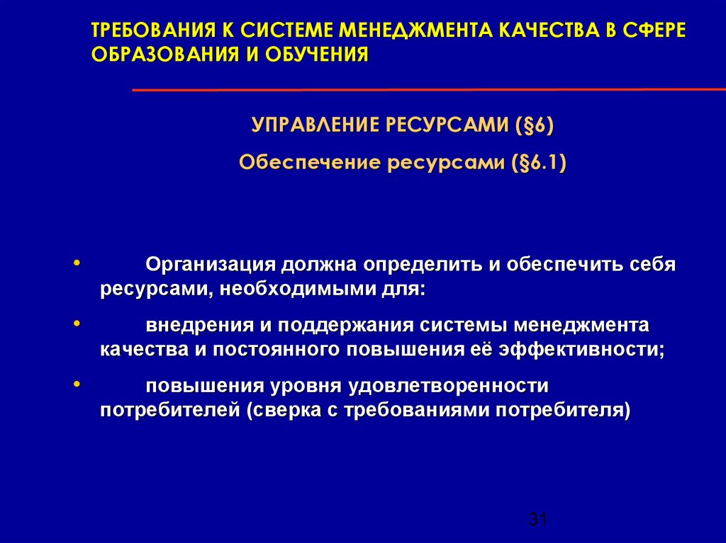 Стандарты качества в сфере образования