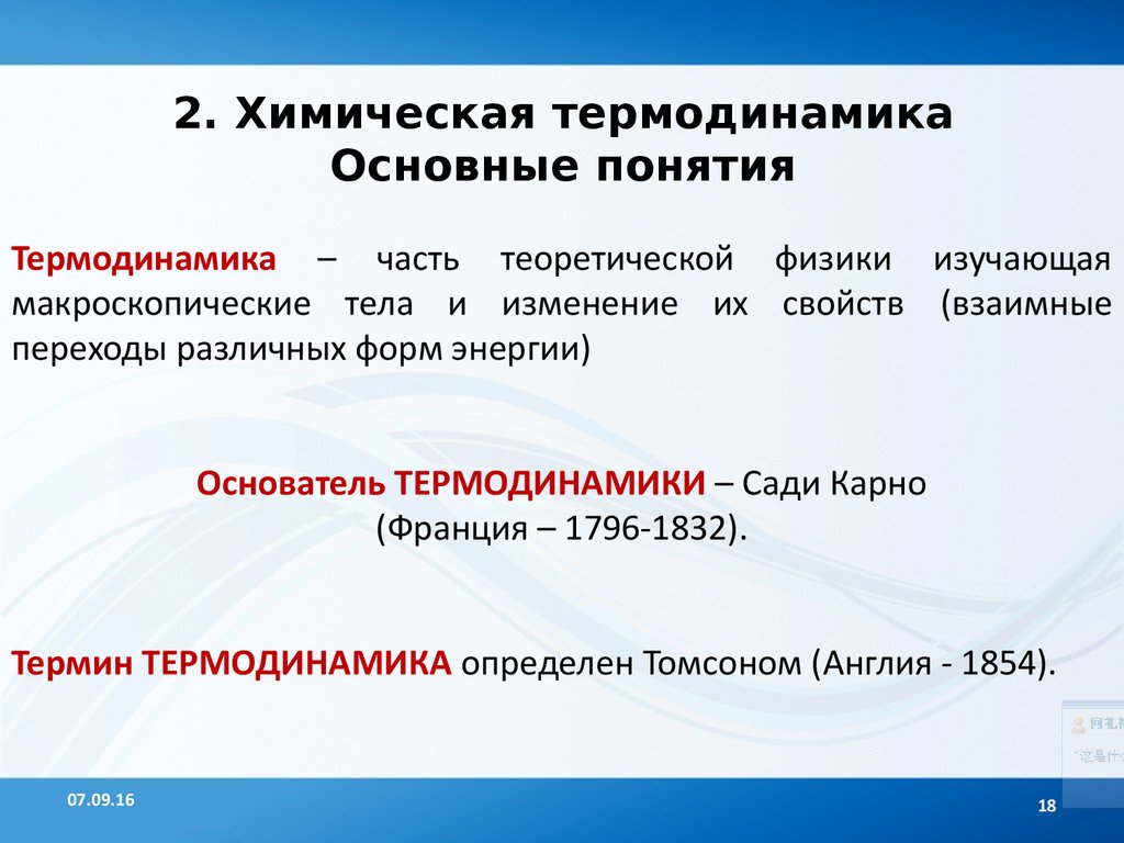 Дать определение термодинамики