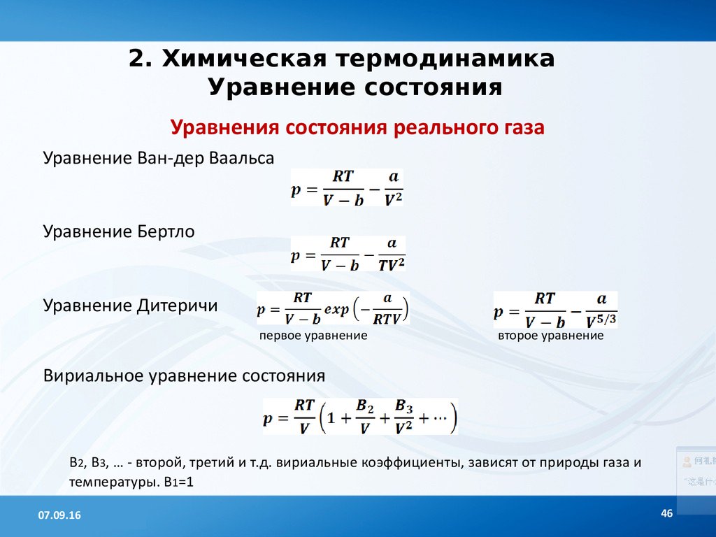 Уравнение состояния кратко