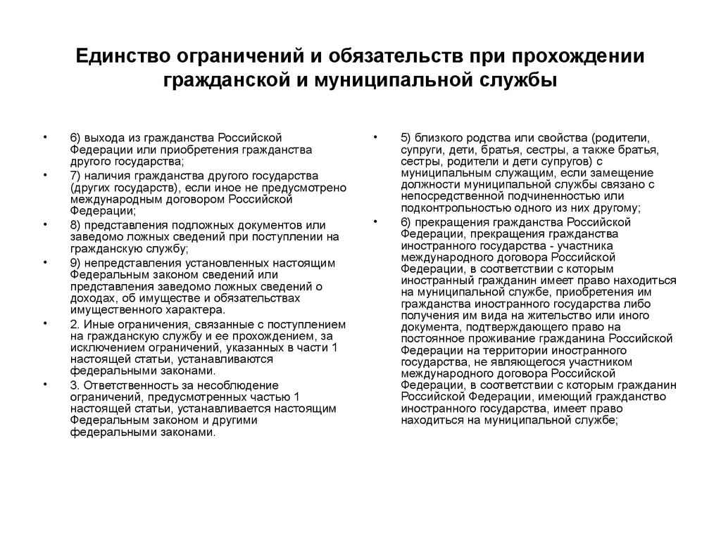 Граждане постоянно. Иностранный гражданин на государственной или муниципальной службе. Гражданско-правовой ограничения иностранца. Ограничение гражданских прав иностранных граждан. Приобретение гражданства другого государства Гражданская служба.