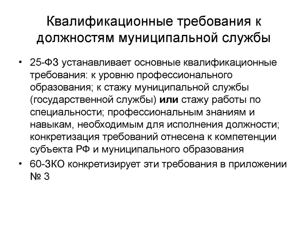 Стаж государственной гражданской службы презентация