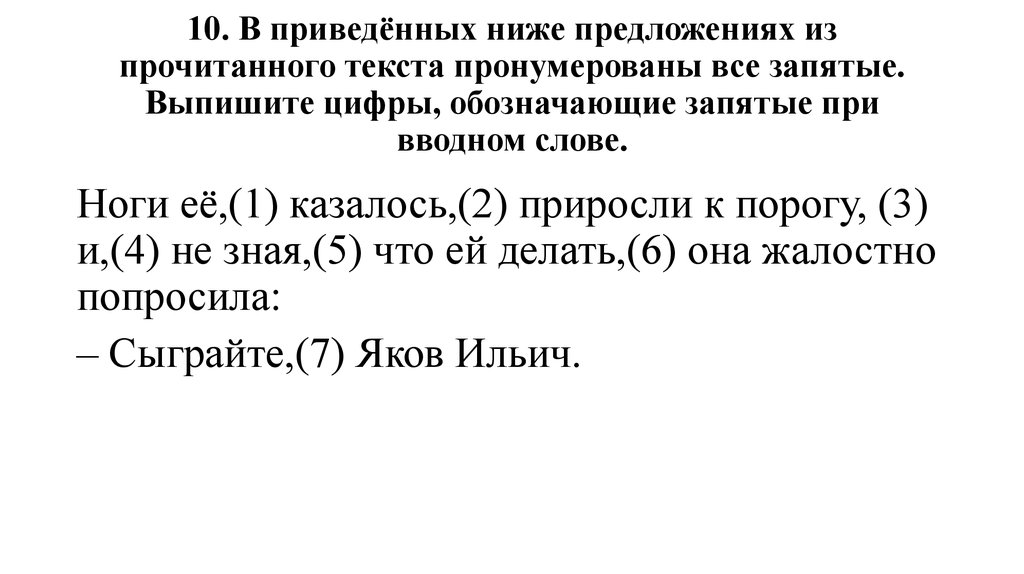 В приведенных ниже предложениях выпишите цифры