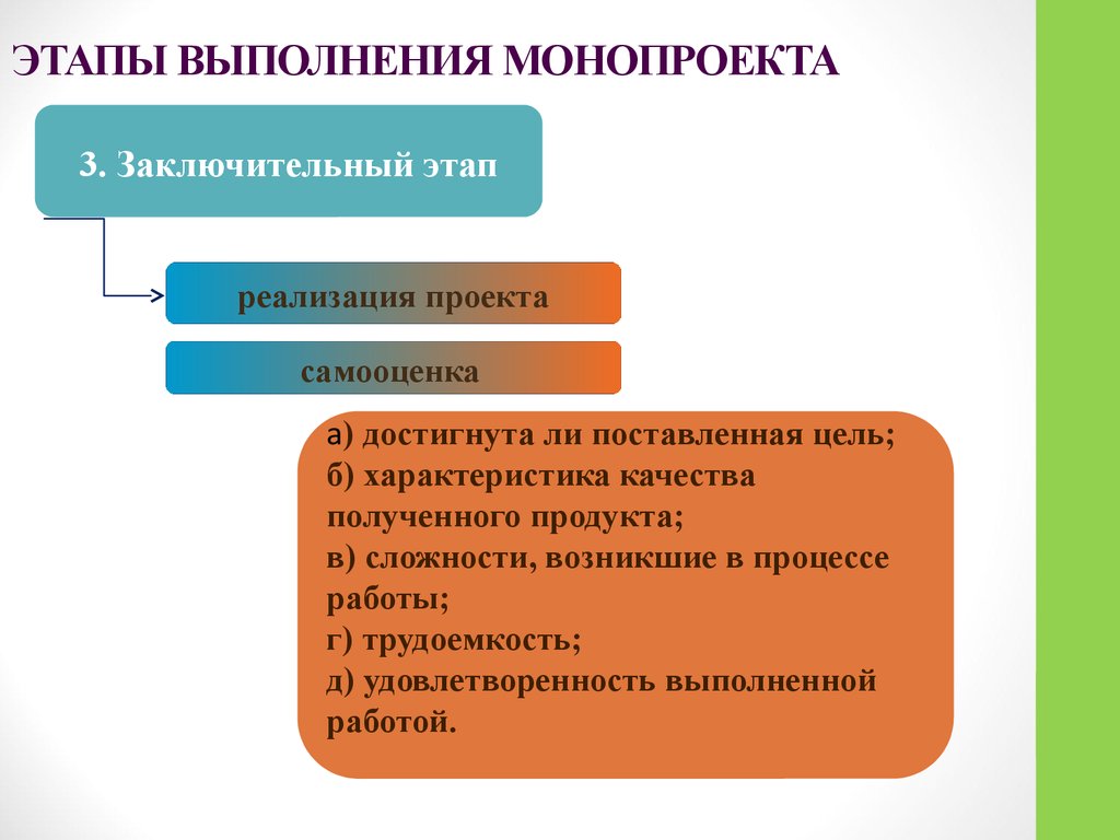 Монопроект и межпредметный проект относятся к проектам по критерию