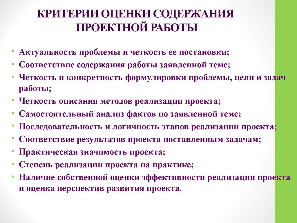 Критерии оценки результатов. Критерии оценивания защиты проектов учащихся начальной школы. Критерии оценивания проектной работы. Критерии оценки результата работы. Критерии оценивания защиты проекта.