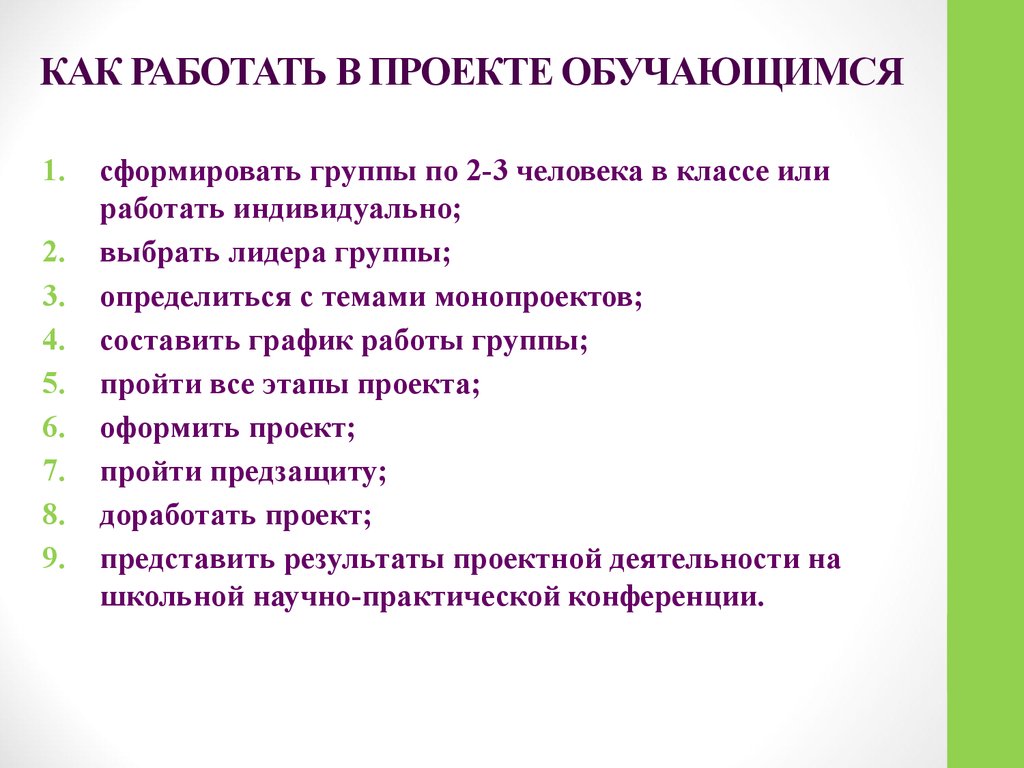 Проектная деятельность требования к проекту