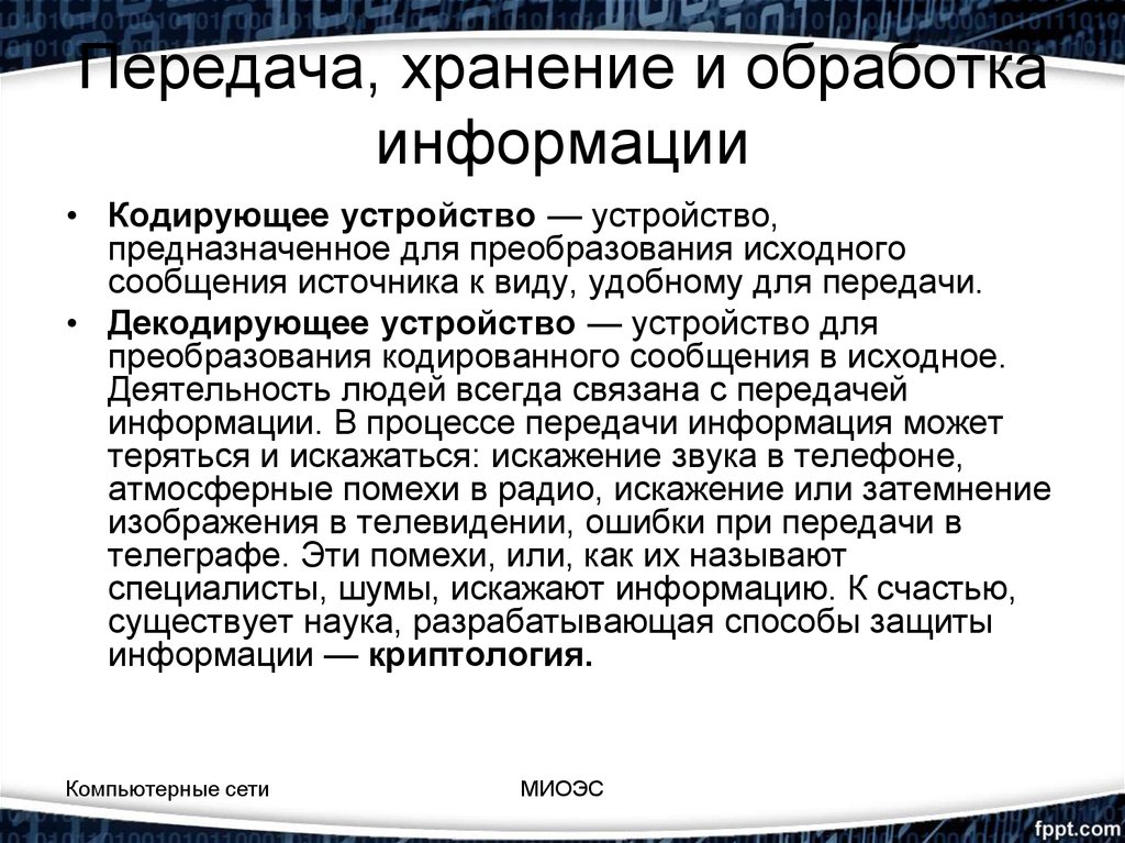 Проект по теме методы обработки и передачи информации