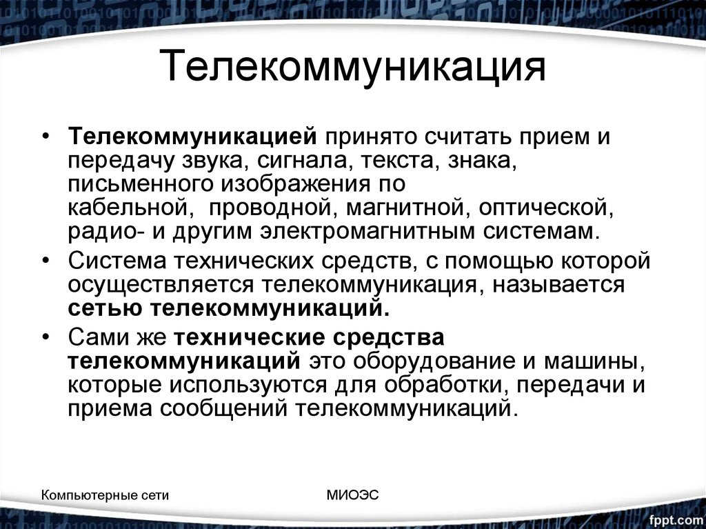 Какие способы доставки презентаций используют возможности телекоммуникаций