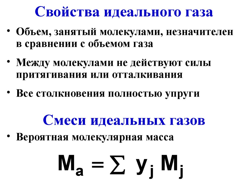 Параметры состояния идеального газа