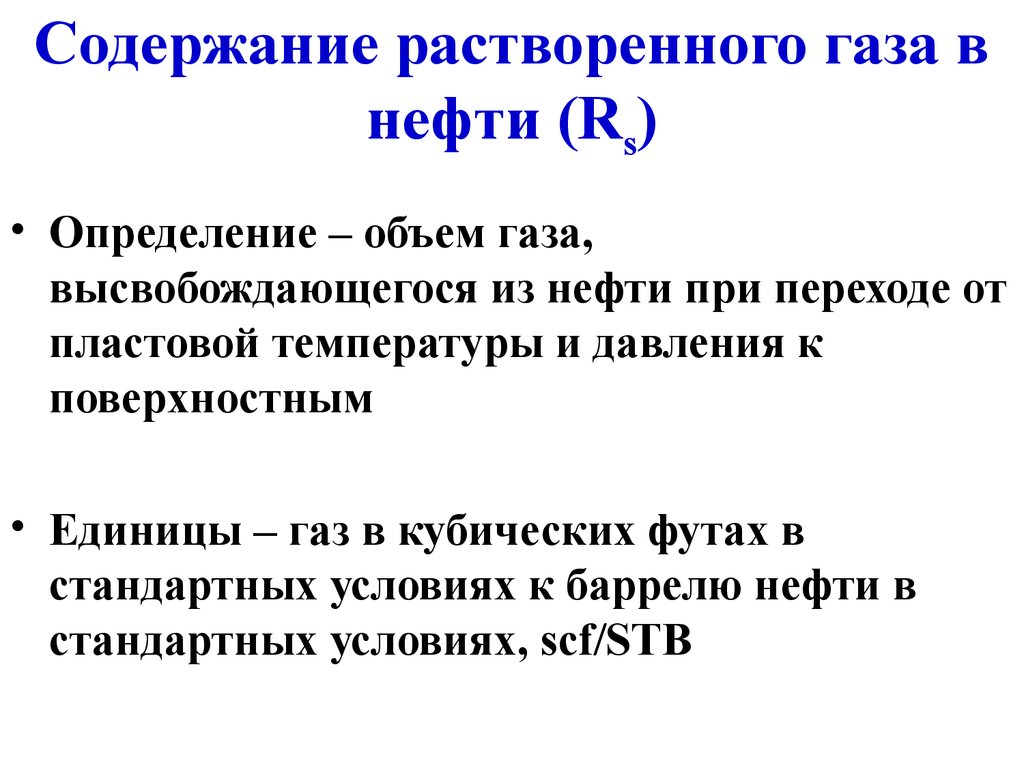 Давление насыщения нефти