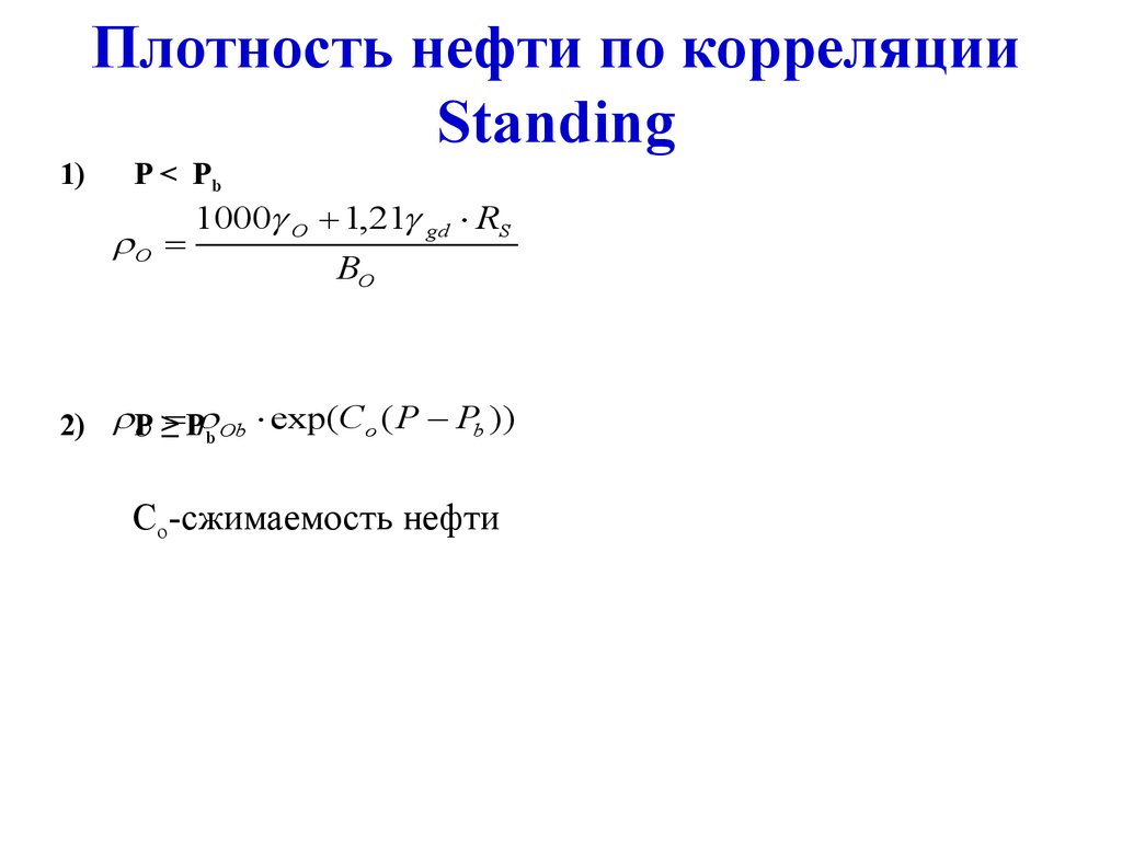 Плотность нефти