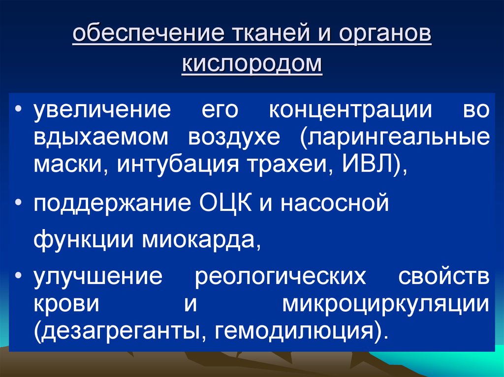 Органы и ткани кислородом. Способы обеспечения тканей кислородом. Механизм снабжения кислородом тканей. Способы обеспечения тканей кислородом физиология. Способы снабжения ткани.