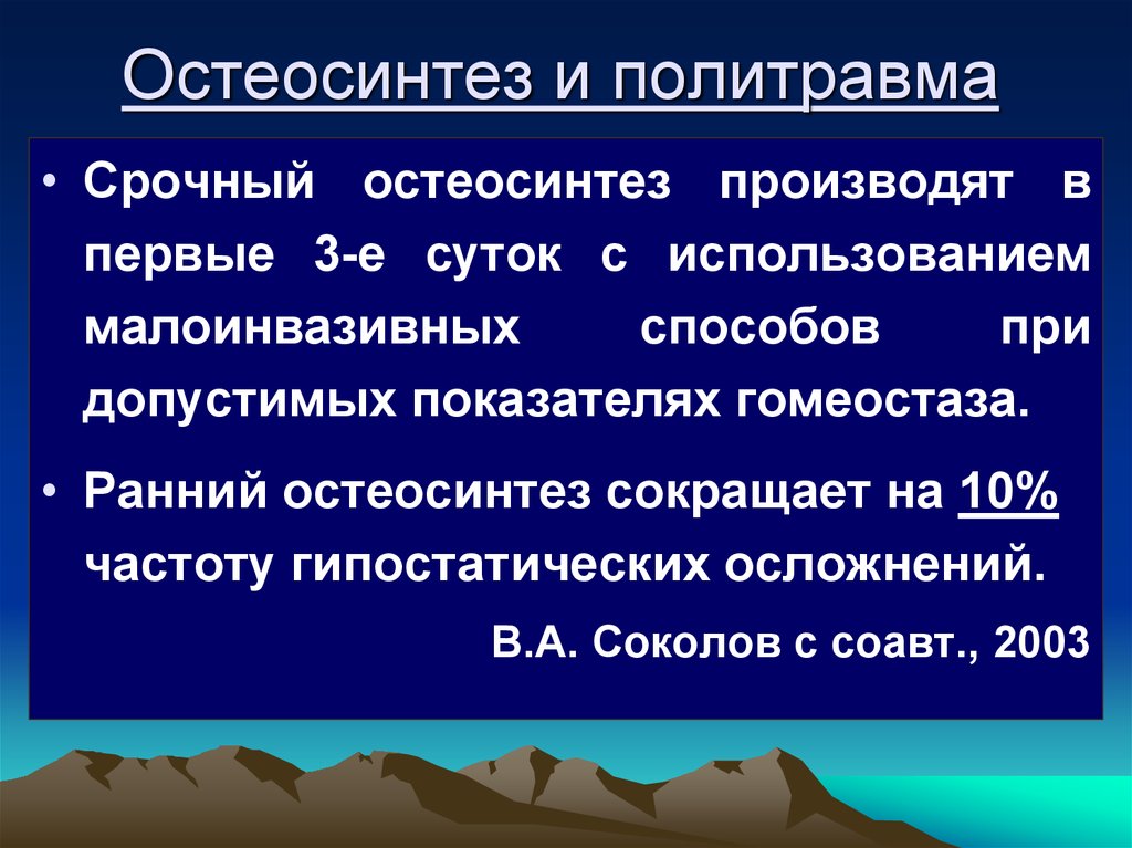 Политравма травматология презентация