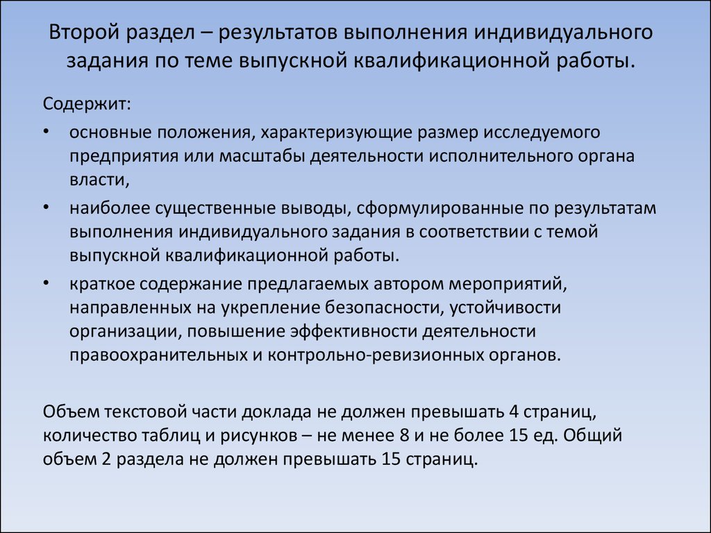 Содержание индивидуальных заданий. Отчет о выполнении индивидуального задания. Результаты выполнения индивидуального задания. Выполнял индивидуальное задание. Индивидуальное задание по научно-исследовательской практике.