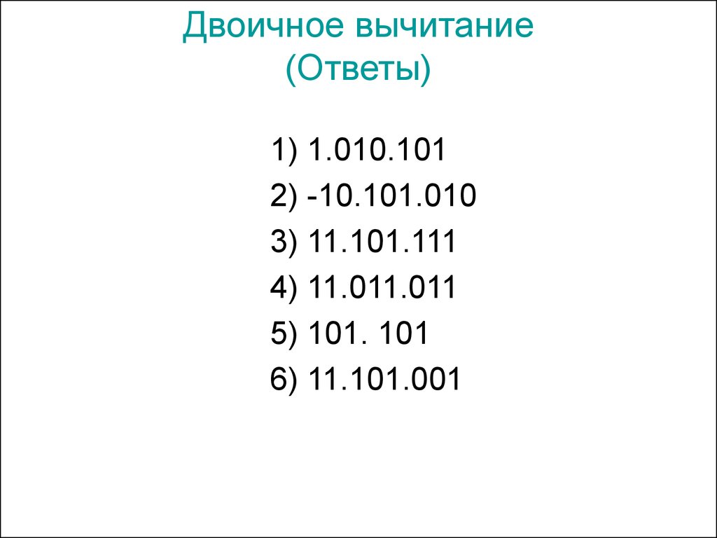 Системы счисления. Двоичная арифметика. Двоичное сложение (Ответы) -  презентация онлайн