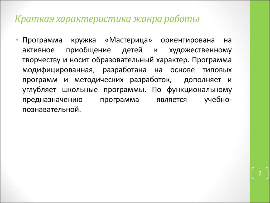 Рабочая программа кружка декоративно-прикладного творчества класс скачать