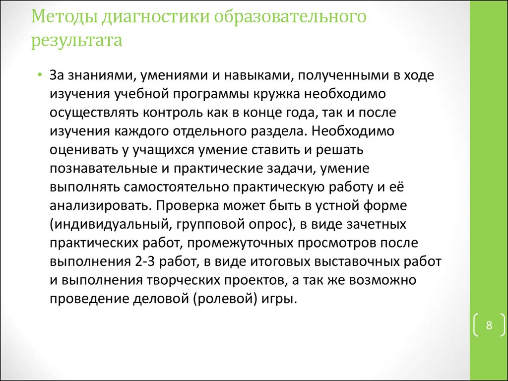 Аттестационная работа. Рабочая программа дополнительного образования кружка  декоративно-прикладного творчества «Мастерица» - презентация онлайн