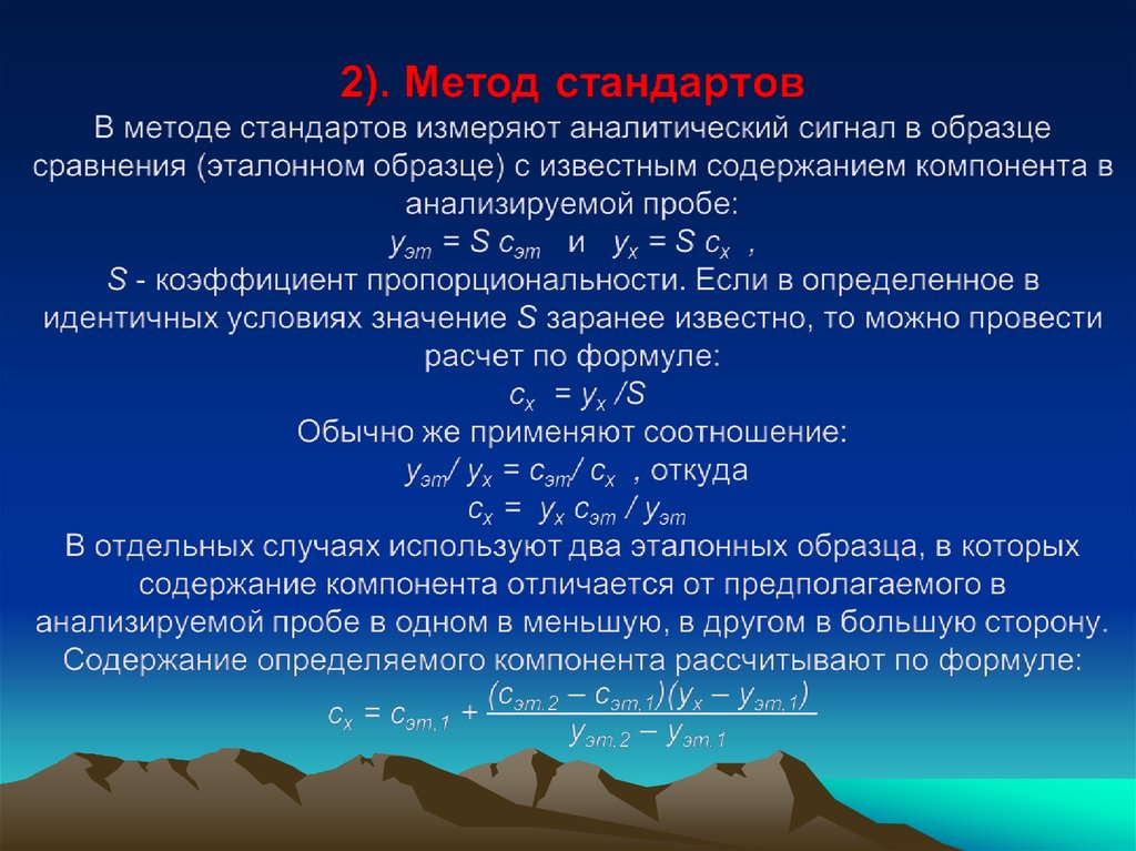 Метод два. Метод сравнения со стандартом аналитическая химия. Метод стандартов в аналитической химии. Метод сравнения в аналитической химии. Метод сравнения со стандартом.