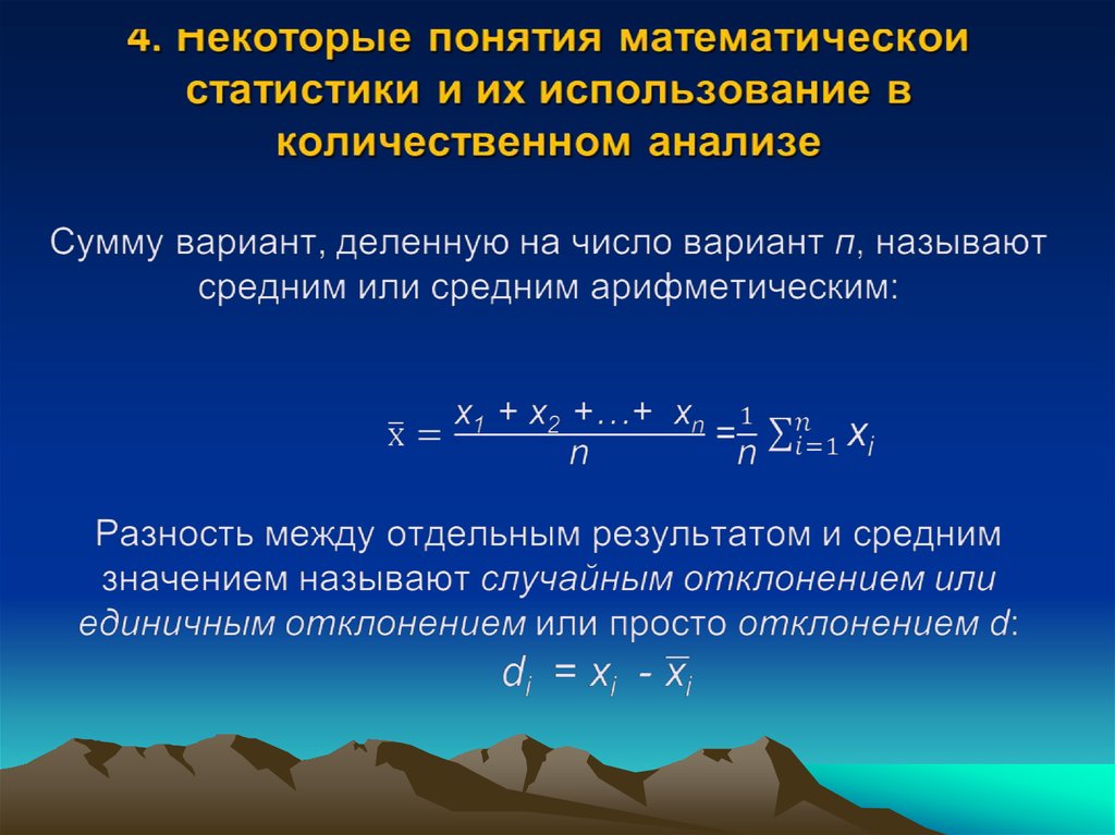 Метрологические основы аналитической химии презентация. Метрологические основы аналитической химии. Математическая статистика в аналитической химии. 3. Метрологические основы аналитической химии..