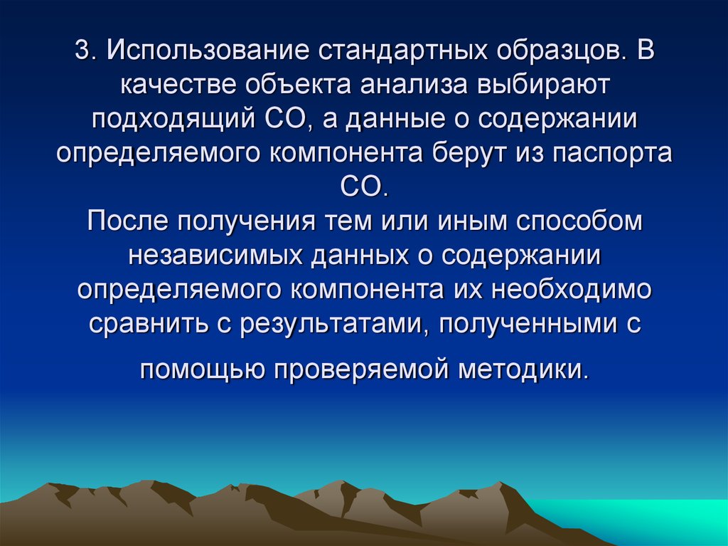 Правила использования стандартных образцов