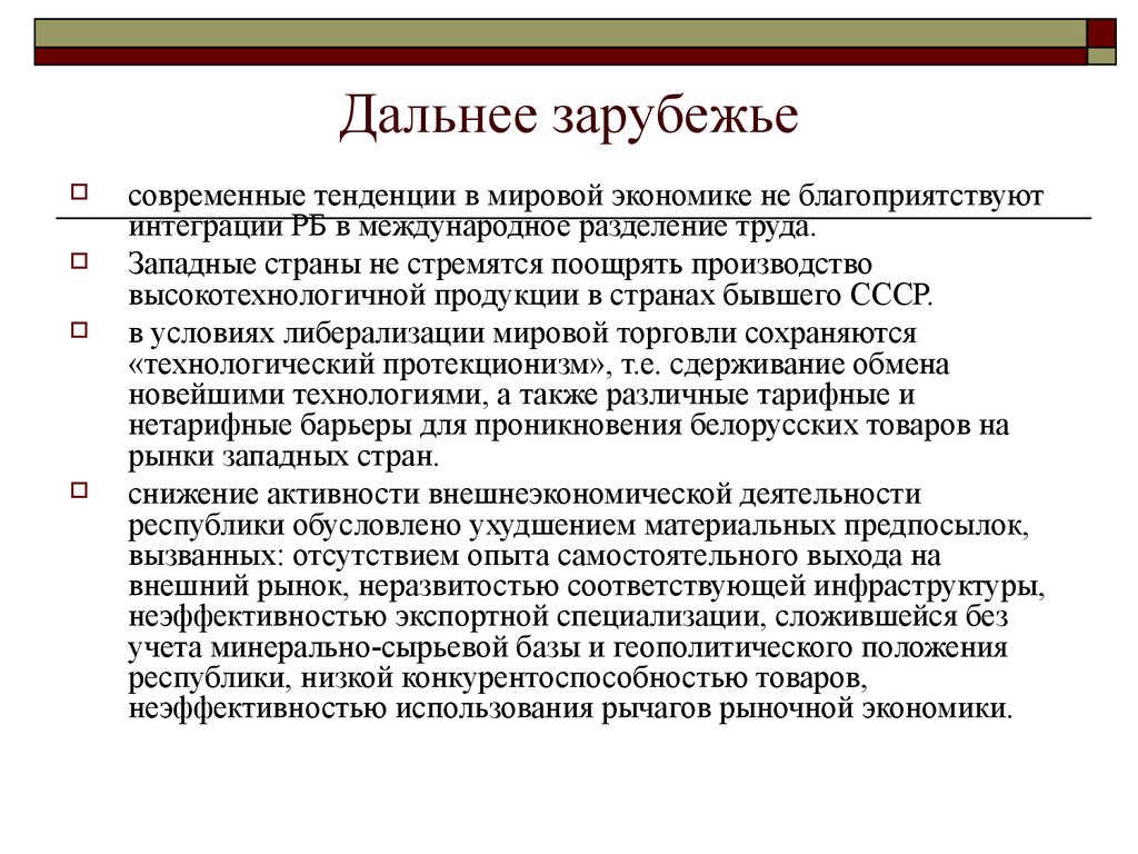 Ближнее зарубежье это. Страны дальнего зарубежья. Дальнее зарубежье. Дальнее зарубежье России. Ближнее и Дальнее зарубежье.