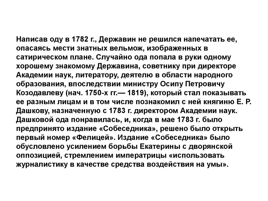 Ода составить. Сочинить оду. Державин сатирические произведения. Сатирические оды Державина. Духовные оды Державина.