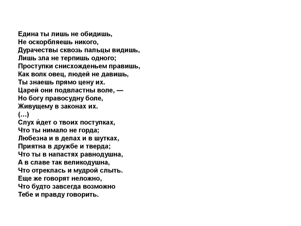 Видеть видел видит обидеть обидел обидит