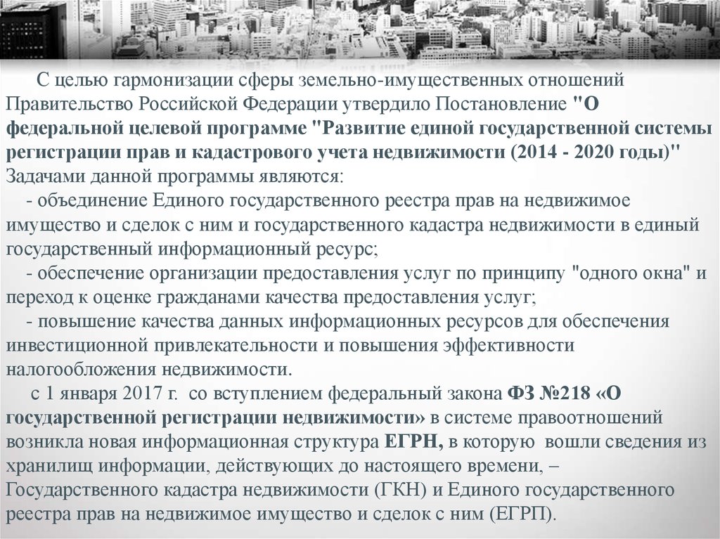 Дипломная Работа На Тему Государственная Регистрация Прав На Недвижимое