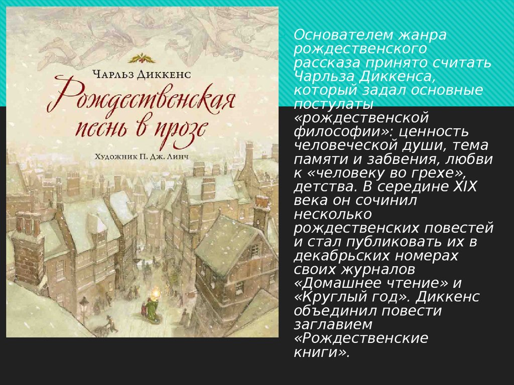 План бабушкиного рассказа о рождественской ночи для пересказа