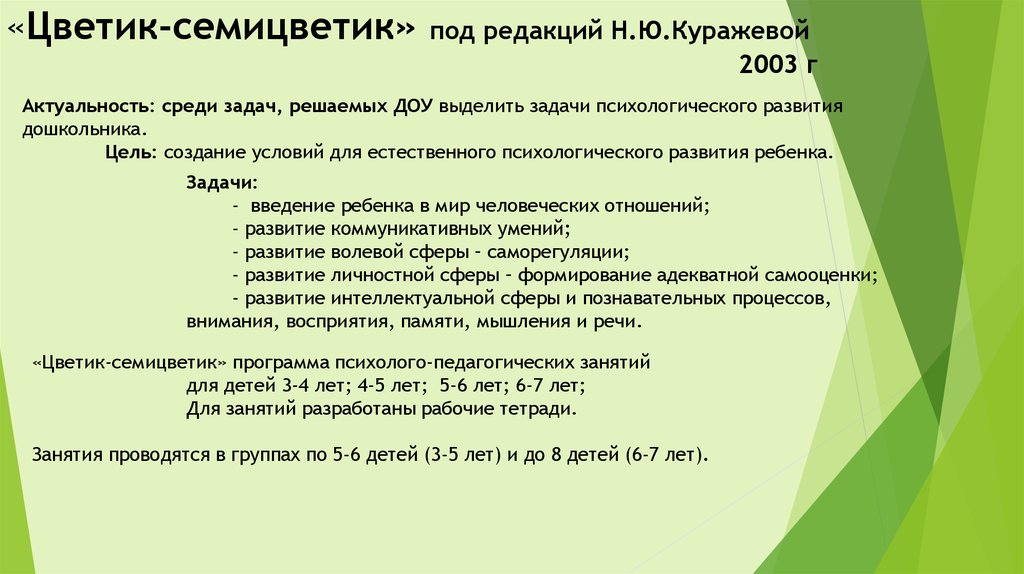 Программа семицветик авторы в и ашиков с г ашикова презентация