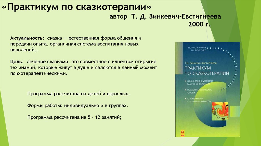 Психодиагностика через рисунок в сказкотерапии т д зинкевич евстигнеева д б кудзилов