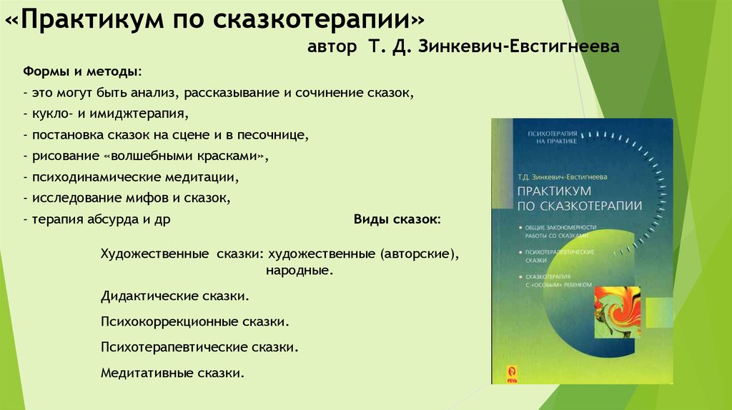 Методику карта наблюдений зинкевич евстигнеева т д нисневич л а