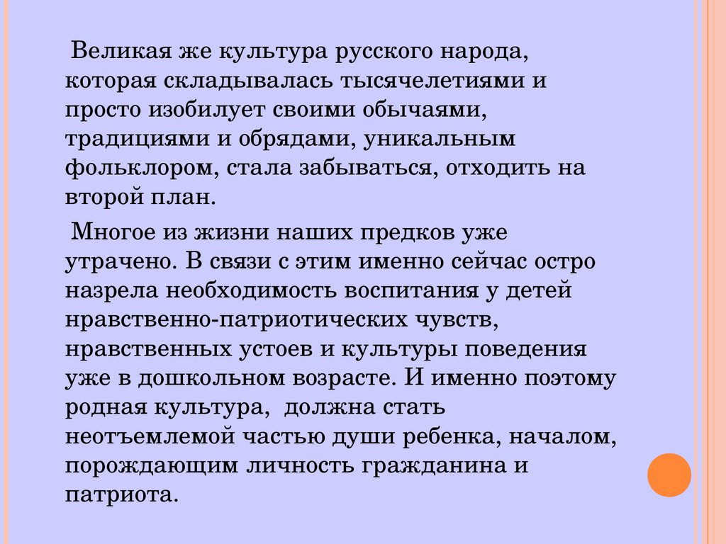 Проект на тему «Нравственно – патриотическое воспитание» - презентация  онлайн