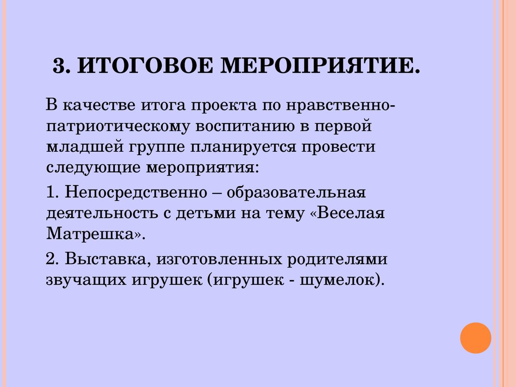 Итоговое мероприятие. Мероприятия по нравственно патриотическому воспитанию. Проект по нравственно-патриотическому воспитанию в младшей группе. План по патриотическому воспитанию в младшей группе. Итоговое мероприятие в проекте.