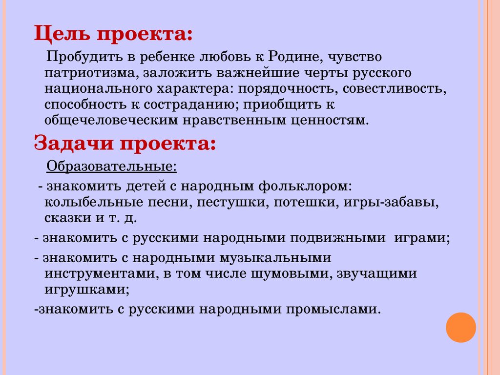 Проект на тему «Нравственно – патриотическое воспитание» - презентация  онлайн